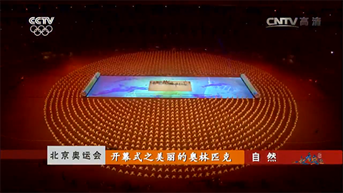 总台“画师”再执笔:如何在冰雪“鸟巢”绘制中式浪漫