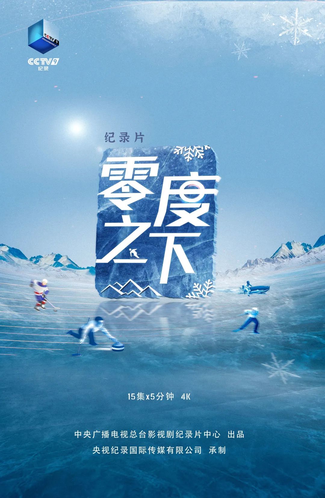 大片陪您过大年!总台多部纪录片佳作新春热播(图4)