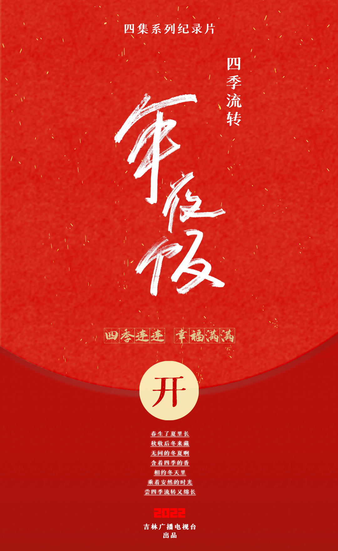 大片陪您过大年!总台多部纪录片佳作新春热播(图11)