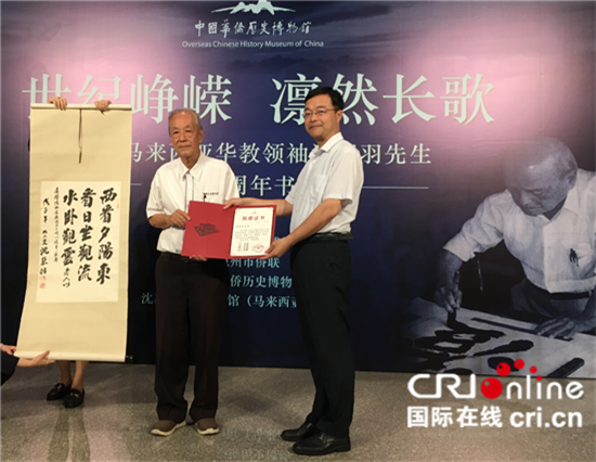 世纪峥嵘 凛然长歌：沈慕羽书法展在中国华侨历史博物馆开幕
