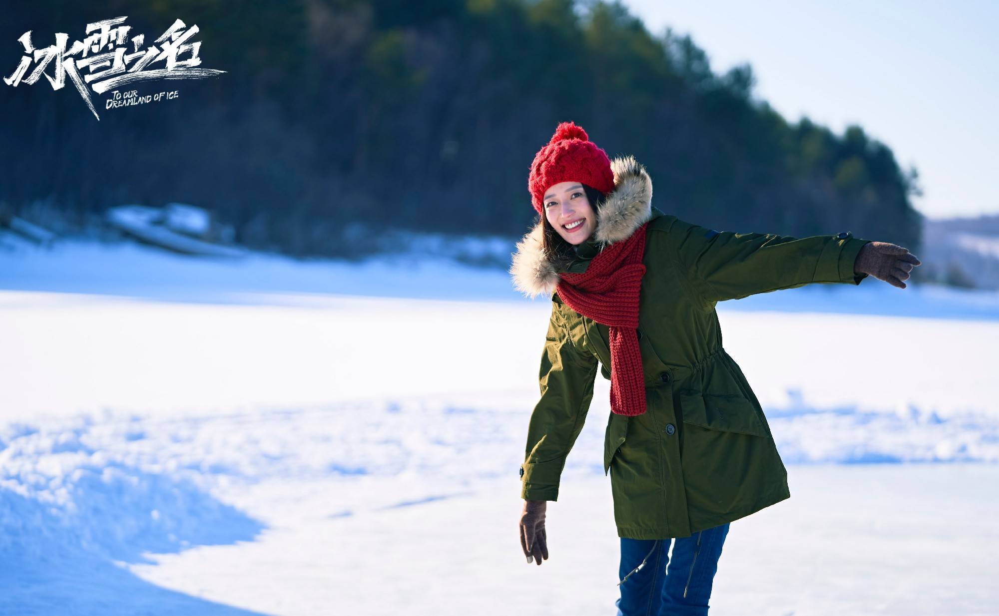 黑泽等担纲主演的电视剧《冰雪之名》开播,全面回顾中国冰雪运动的