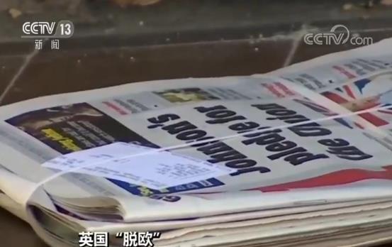 英国内阁按“无协议脱欧”假设开展工作 英首相：我们的目标是新