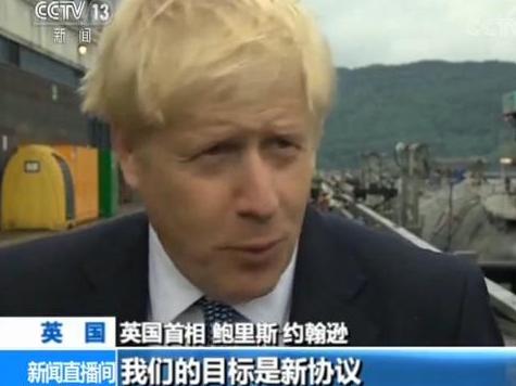 英国内阁按“无协议脱欧”假设开展工作 英首相：我们的目标是新