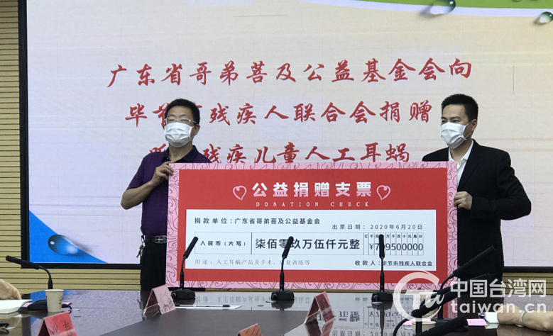 广州市台商参与的首个东西部协作扶贫重大捐赠项目落户毕节
