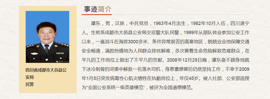 四川省“最美奋斗者”推荐人选