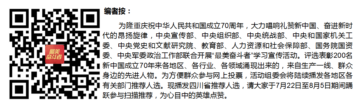 四川省“最美奋斗者”推荐人选