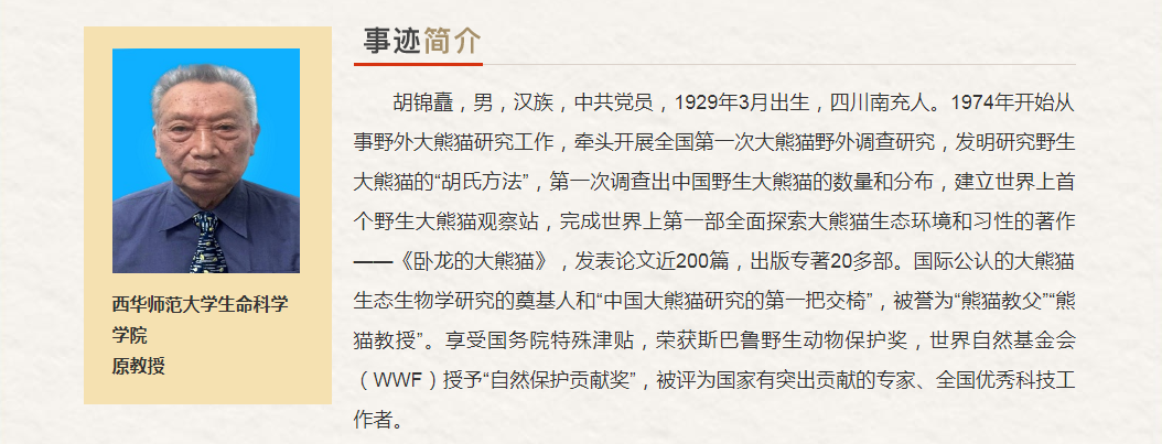 四川省“最美奋斗者”推荐人选