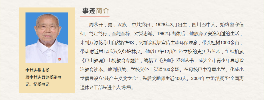 四川省“最美奋斗者”推荐人选