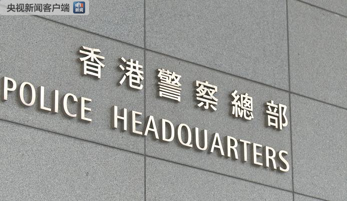 香港警方拘捕49名暴力示威者 45人将被控罪