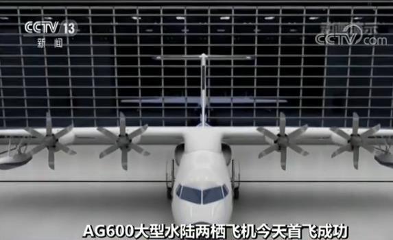 可高空灭火可下海救人！我国又一款国产大飞机成功首飞
