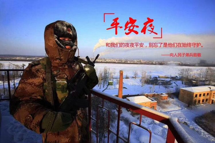 平安夜朋友圈都在转发这个文章 我们的平安是他们在守候