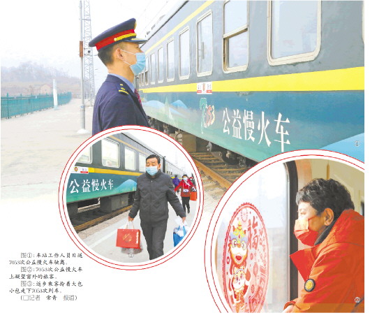 山东:“一元火车”串起温情慢生活