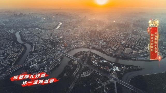 (转载)川渝首度联手!2022川渝春节联欢晚会破圈呈现巴蜀之美
