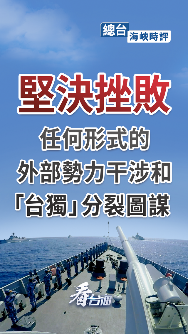 特别是"八一七"公报规定,粗暴干涉中国内政,损害中国主权和安全利益