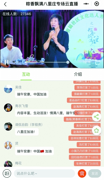 北京：社区达人直播互动 文化大餐也能“零接触配送”