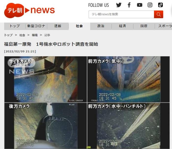 日本福岛核电站1号机组调查：容器底部现大量堆积物