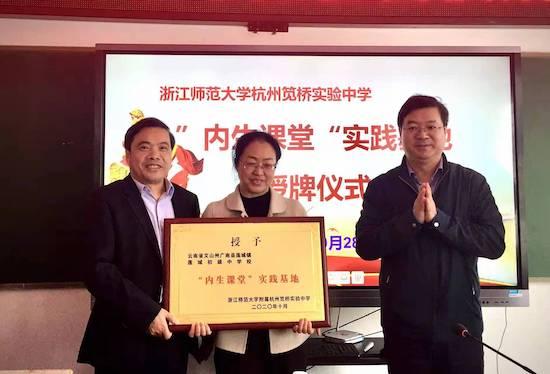 浙江师范大学附属杭州笕桥实验中学“内生课堂”实践喜结硕果 浙江师范大学附属杭州笕桥实验中学“内生课堂”实践喜结硕果_fororder_2