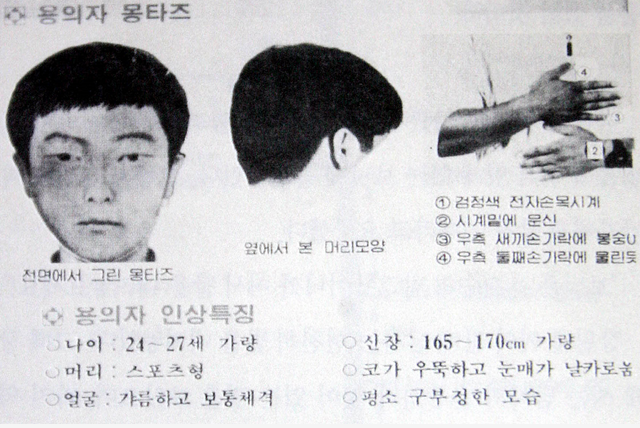 时隔三十余年 韩国连环杀人案告破 追诉期已过