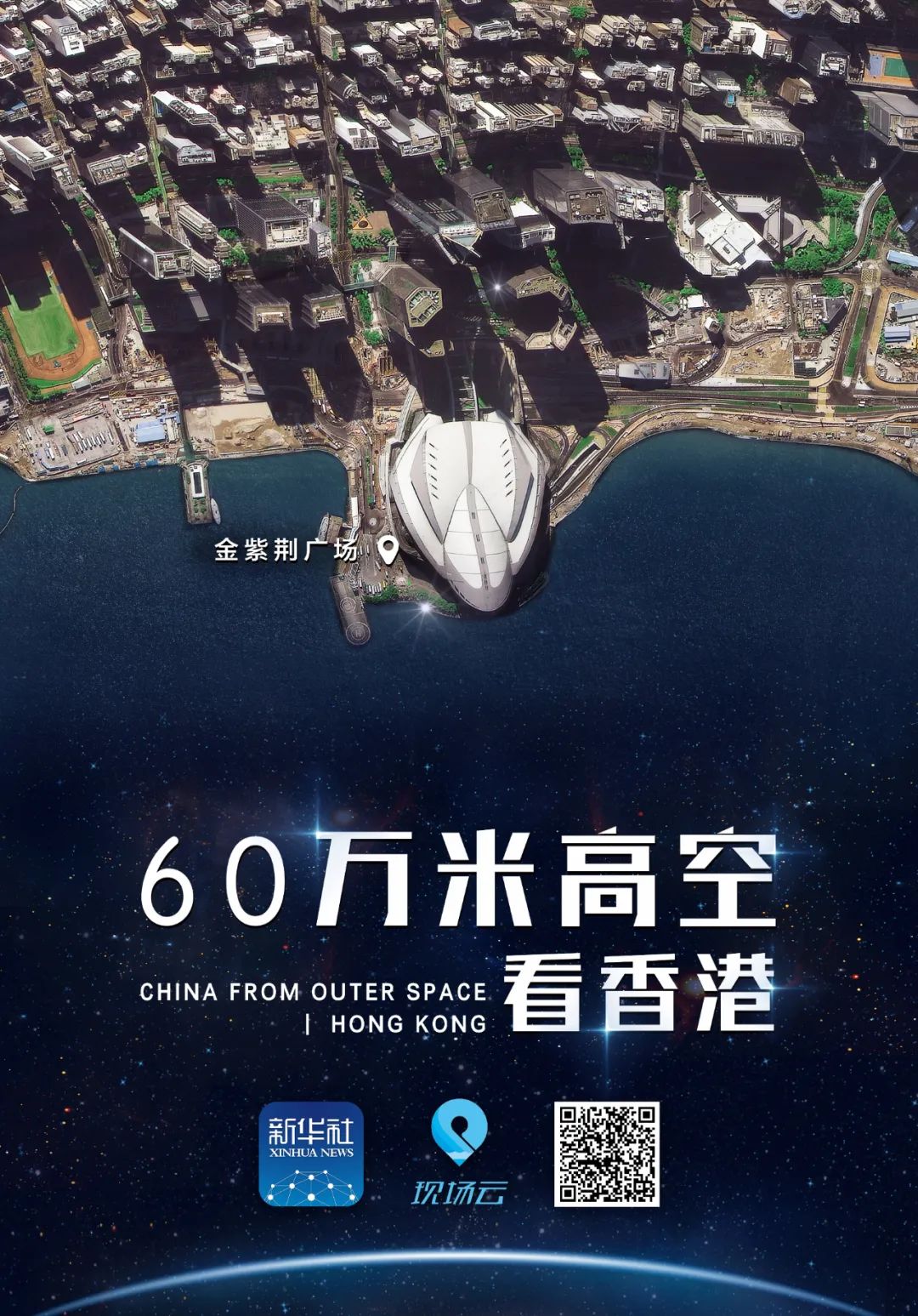 60万米高空看香港,是什么体验?