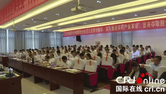 中共关岭自治县委九届七次全会举行第一次会议