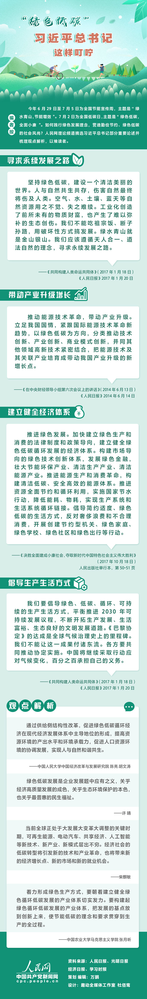 图解：绿色低碳 习近平总书记这样叮咛