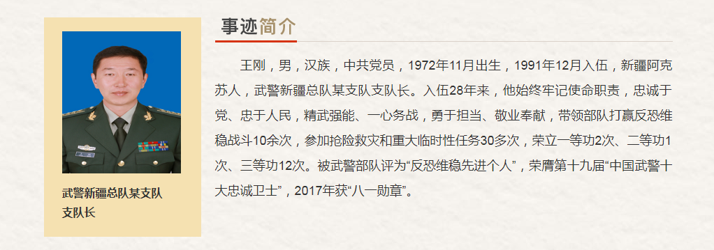 国防和军队系统“最美奋斗者”推荐人选