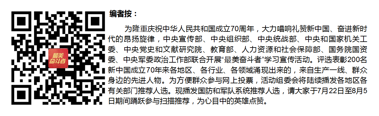 国防和军队系统“最美奋斗者”推荐人选