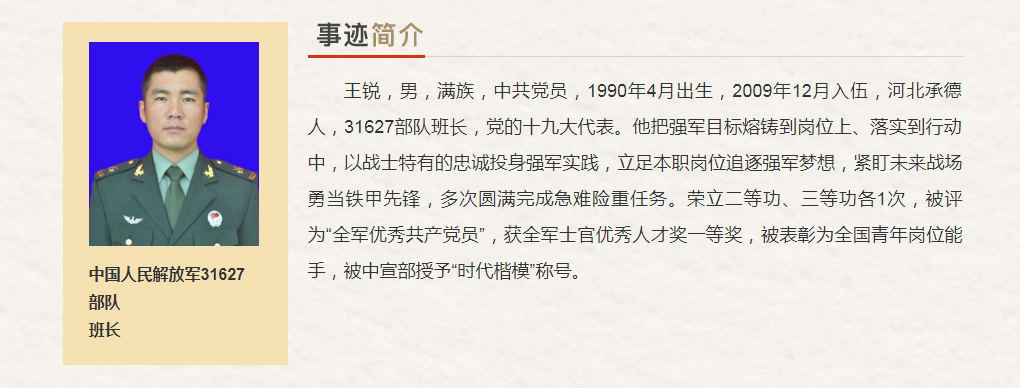 国防和军队系统“最美奋斗者”推荐人选