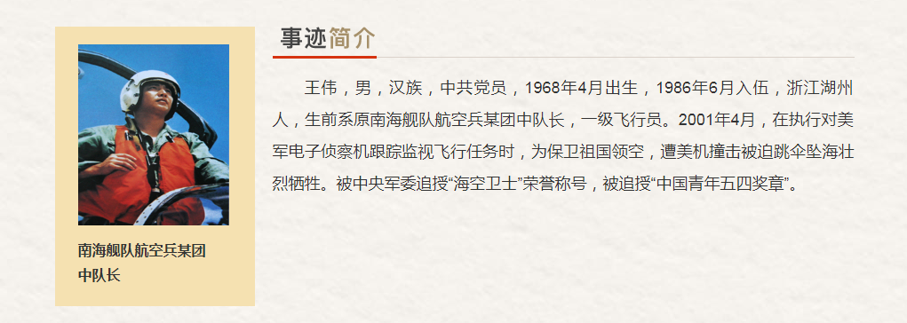 国防和军队系统“最美奋斗者”推荐人选