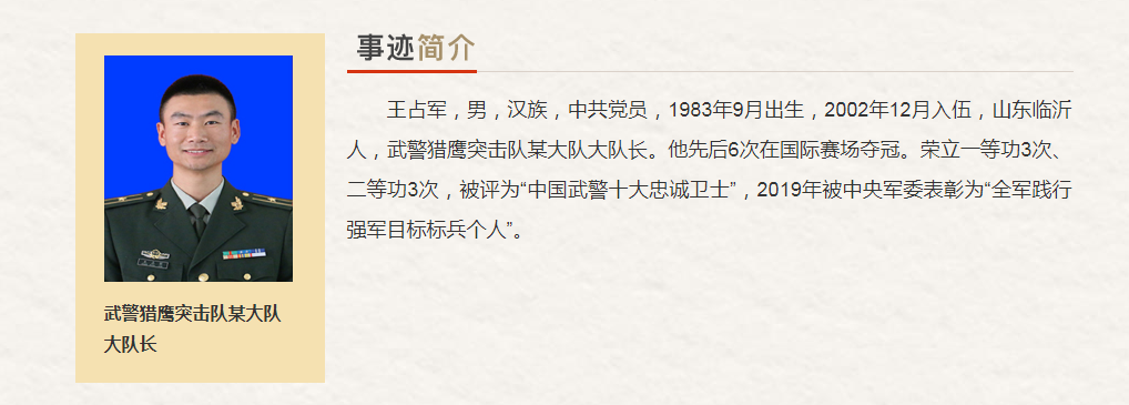 国防和军队系统“最美奋斗者”推荐人选