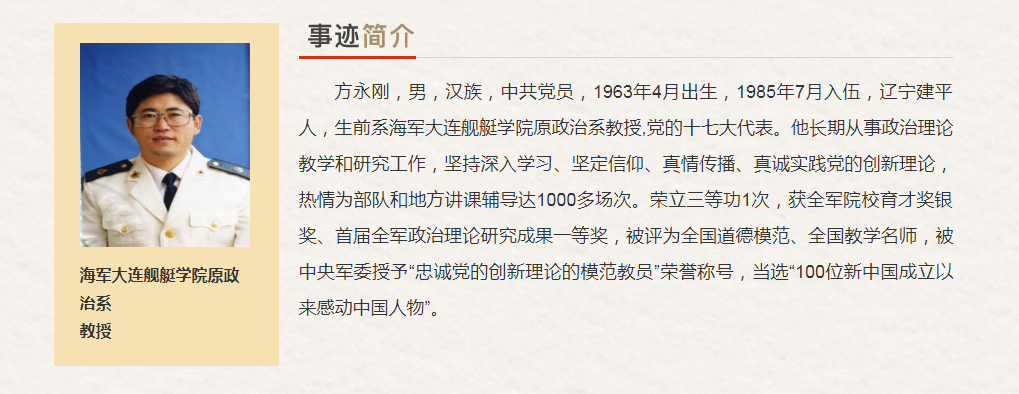 国防和军队系统“最美奋斗者”推荐人选