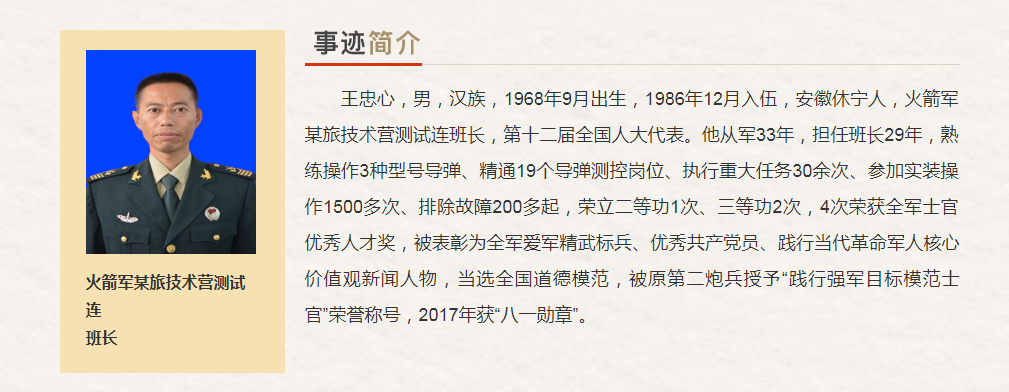 国防和军队系统“最美奋斗者”推荐人选
