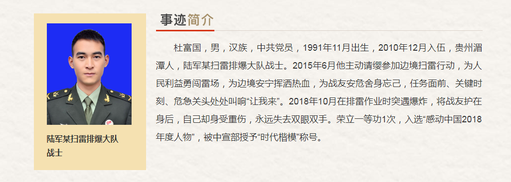 国防和军队系统“最美奋斗者”推荐人选