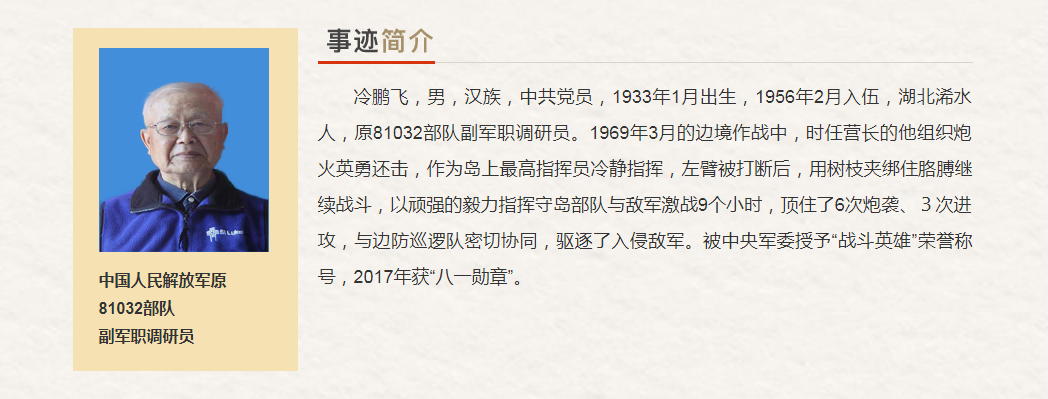 国防和军队系统“最美奋斗者”推荐人选