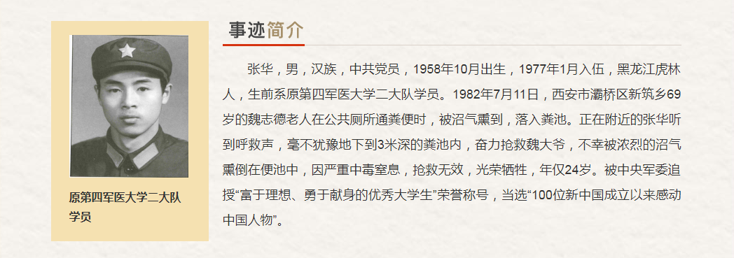 国防和军队系统“最美奋斗者”推荐人选