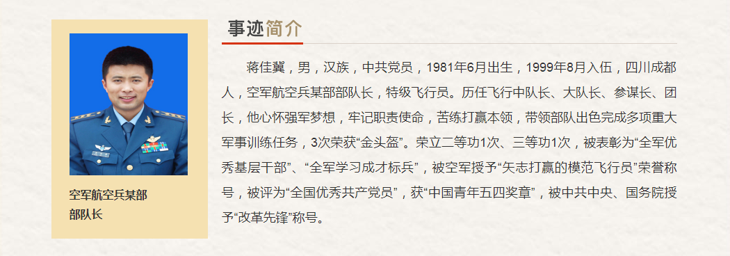 国防和军队系统“最美奋斗者”推荐人选