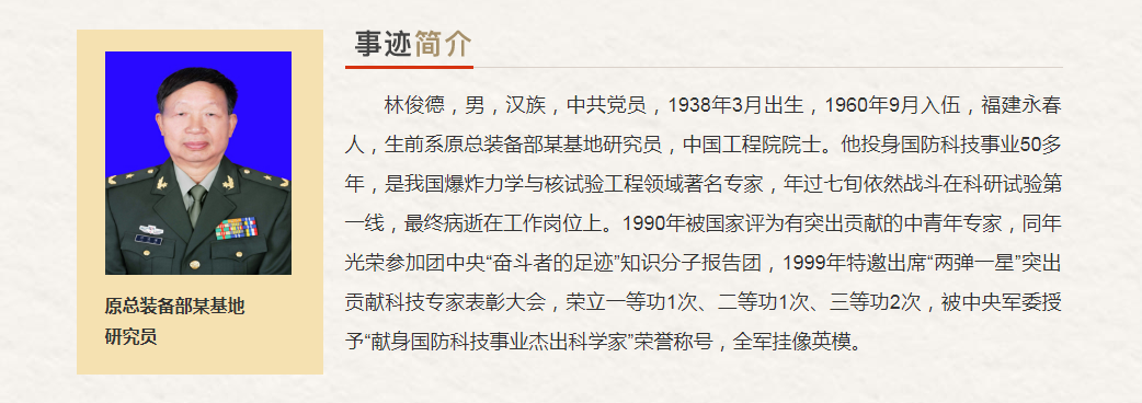 国防和军队系统“最美奋斗者”推荐人选