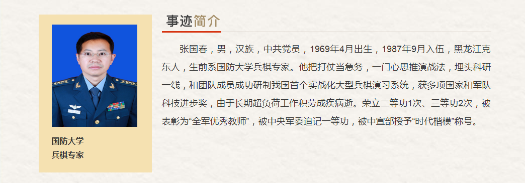 国防和军队系统“最美奋斗者”推荐人选