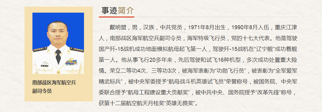 国防和军队系统“最美奋斗者”推荐人选