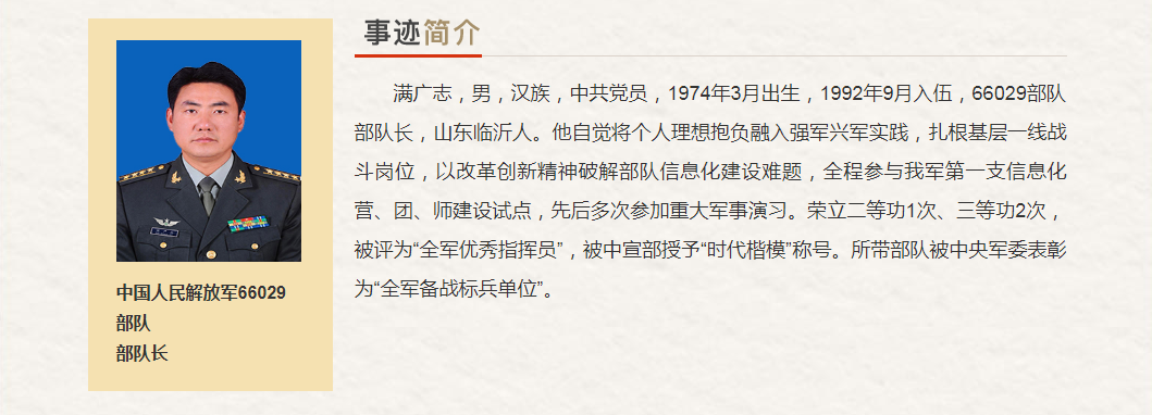 国防和军队系统“最美奋斗者”推荐人选