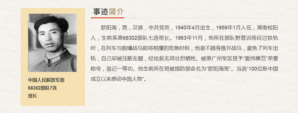 国防和军队系统“最美奋斗者”推荐人选