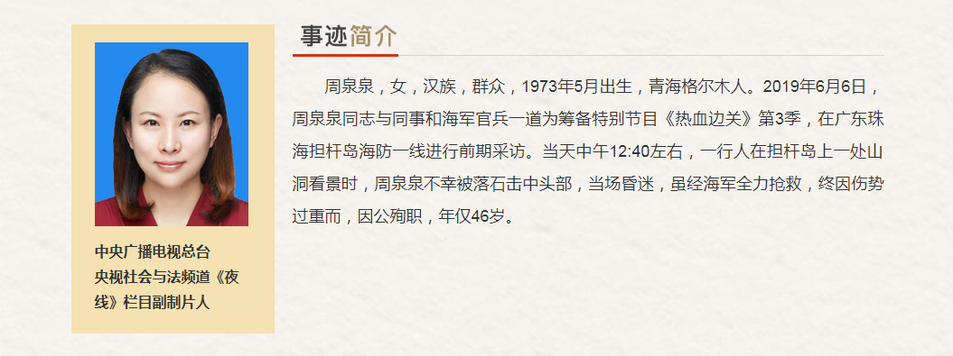 中央和国家机关“最美奋斗者”推荐人选