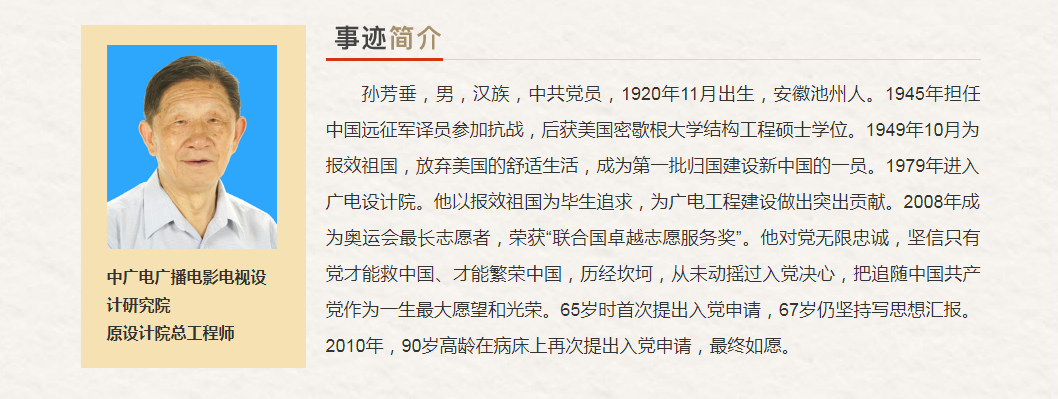 中央和国家机关“最美奋斗者”推荐人选