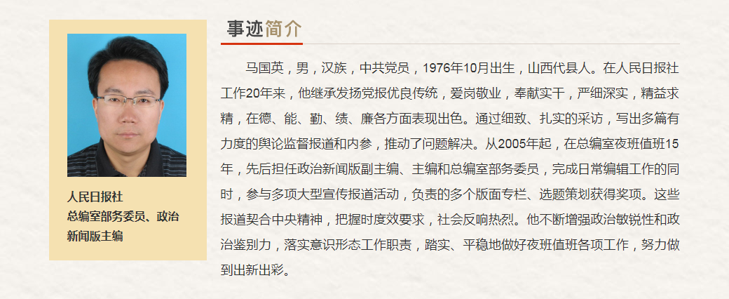 中央和国家机关“最美奋斗者”推荐人选