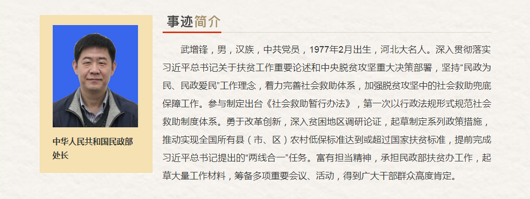 中央和国家机关“最美奋斗者”推荐人选