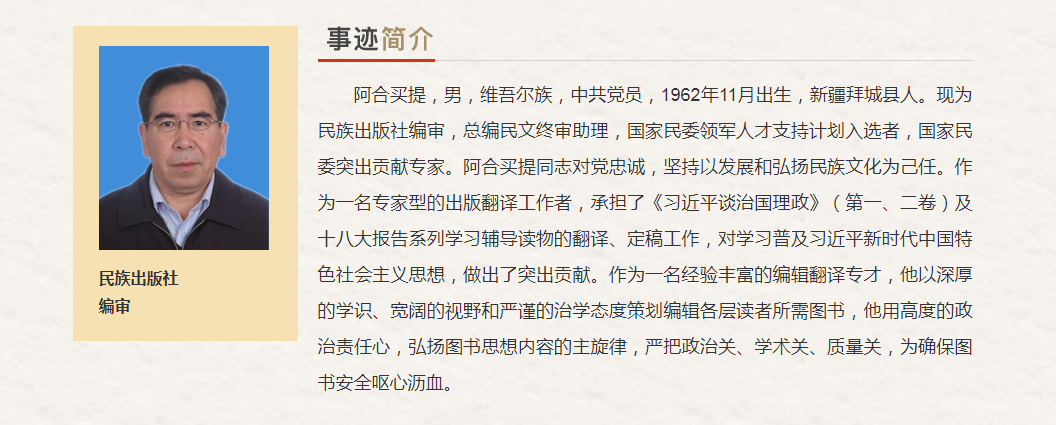 中央和国家机关“最美奋斗者”推荐人选