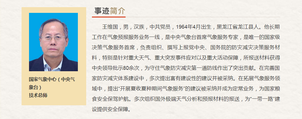 中央和国家机关“最美奋斗者”推荐人选