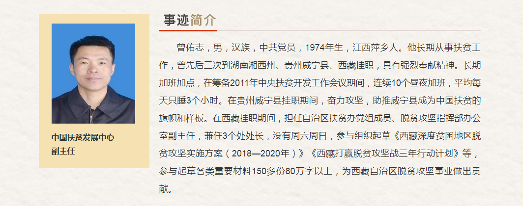 中央和国家机关“最美奋斗者”推荐人选