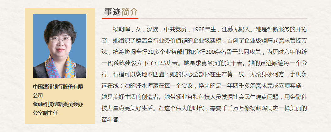 中央和国家机关“最美奋斗者”推荐人选
