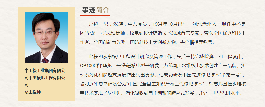 中央企业“最美奋斗者”推荐人选